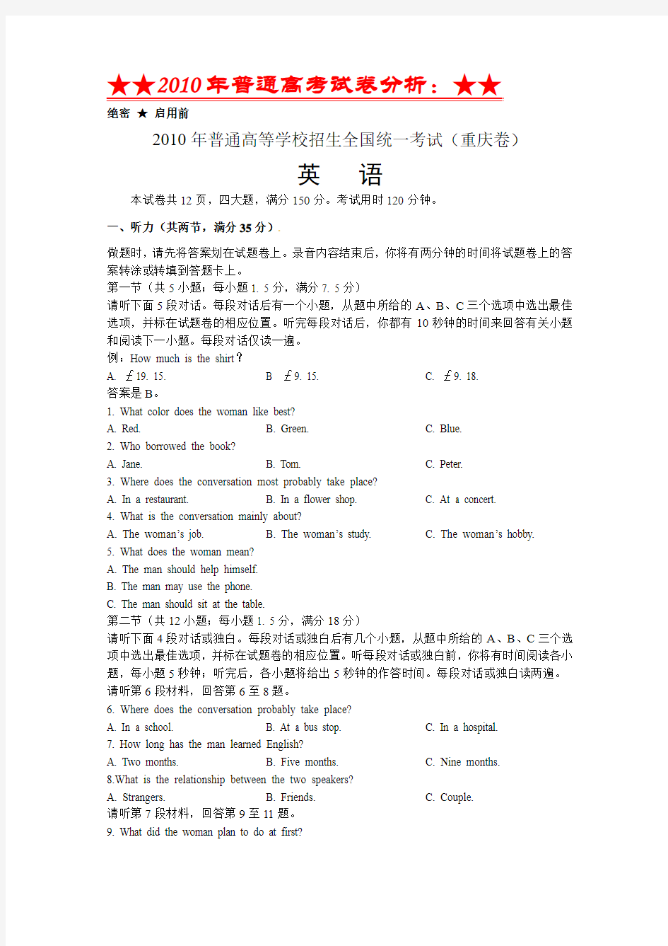 2010年普通高考试卷分析：【英语科】(word,含详细答案)：——重庆卷