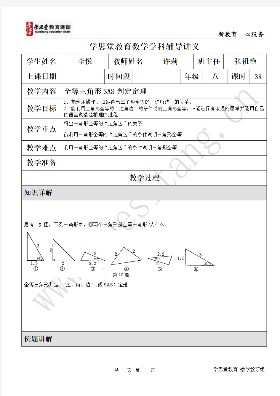 sas判定教案