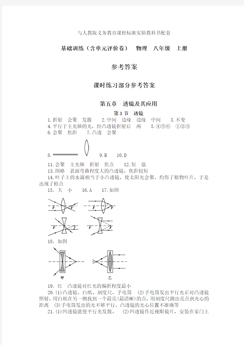 八上物理课时作业本答案