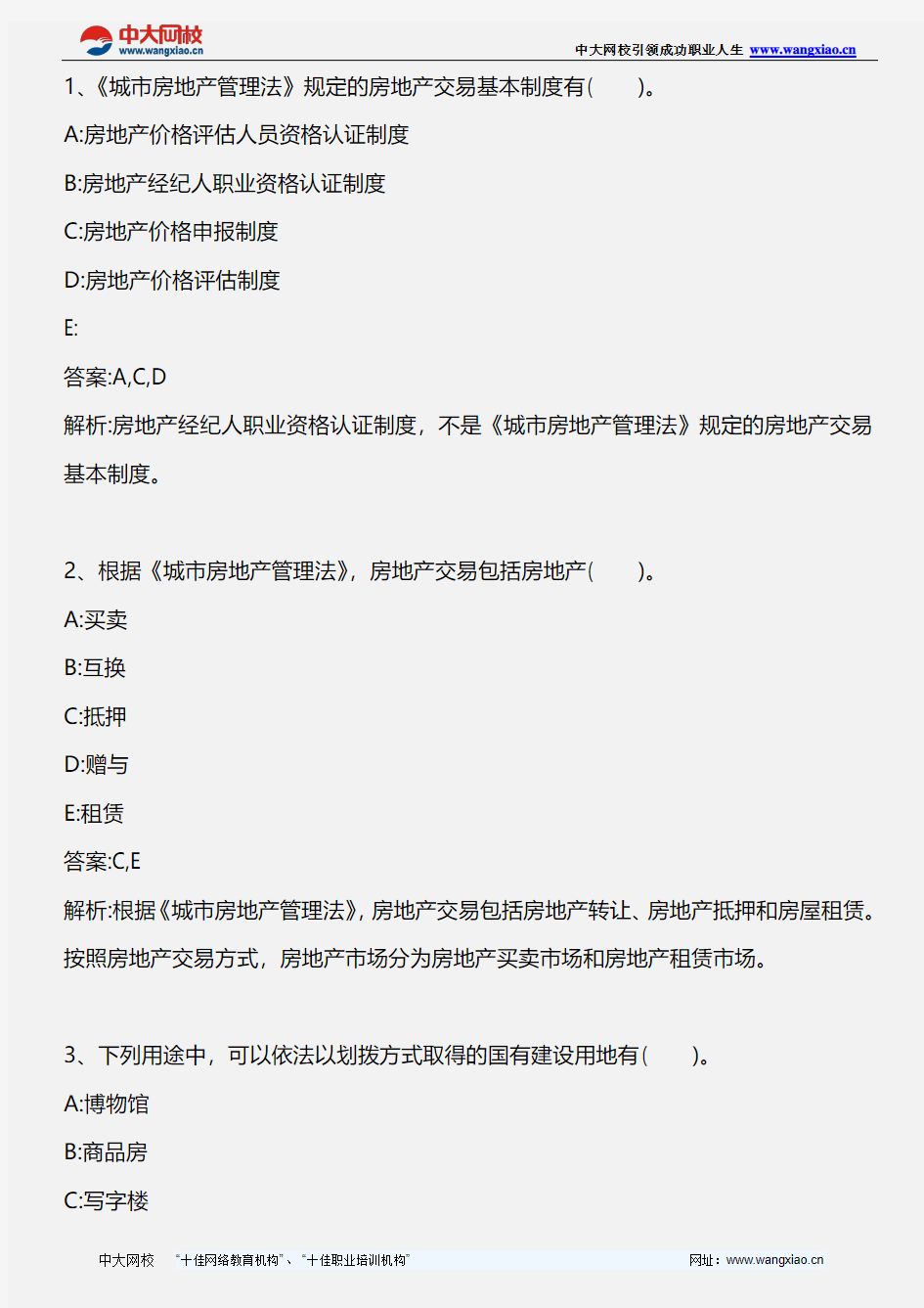 土地管理基础与法规_第十五章 土地管理法律法规——《城市房地产管理法》 _2013年版