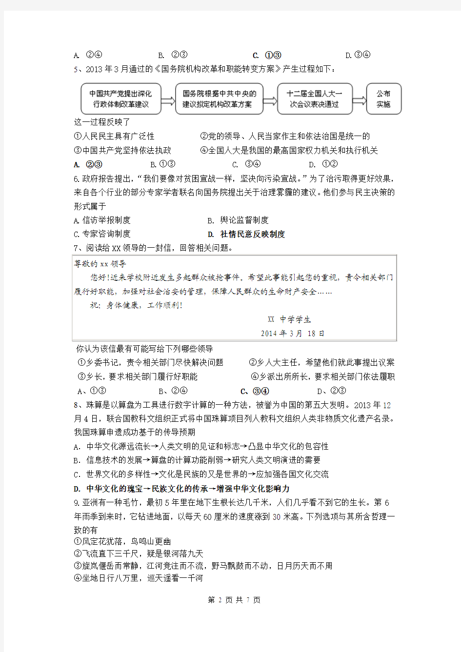 四川省攀枝花市2014高三3月第三次检测试题 政治