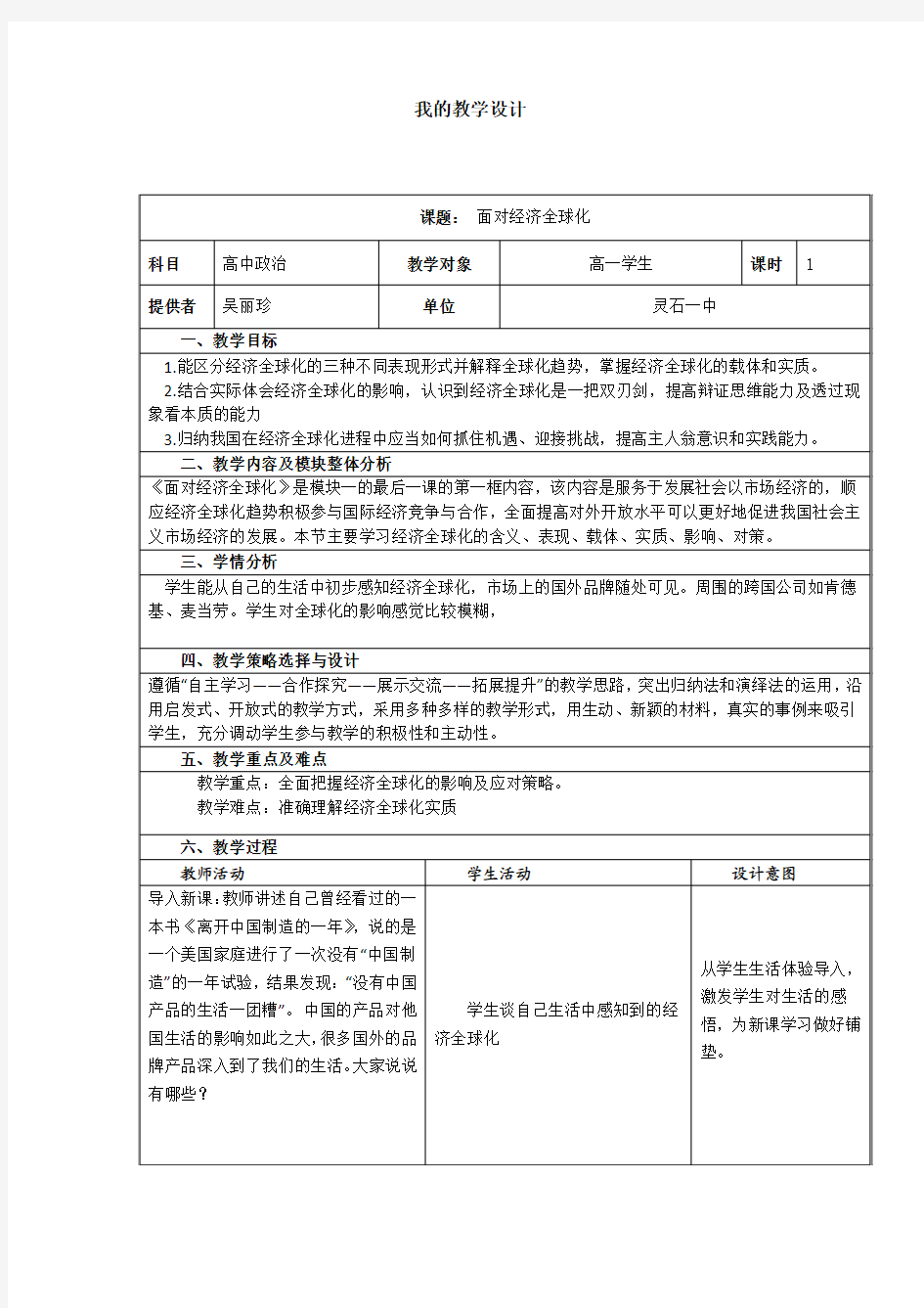 经济全球化教学设计