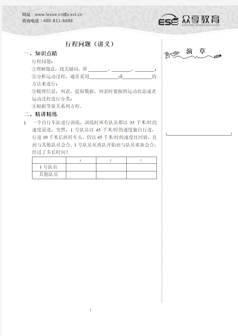 行程问题(讲义及答案)