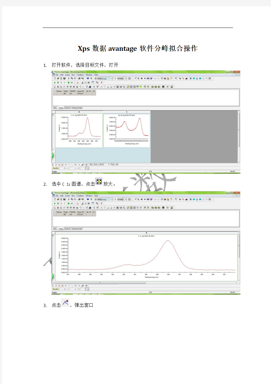 Xps分峰拟合操作