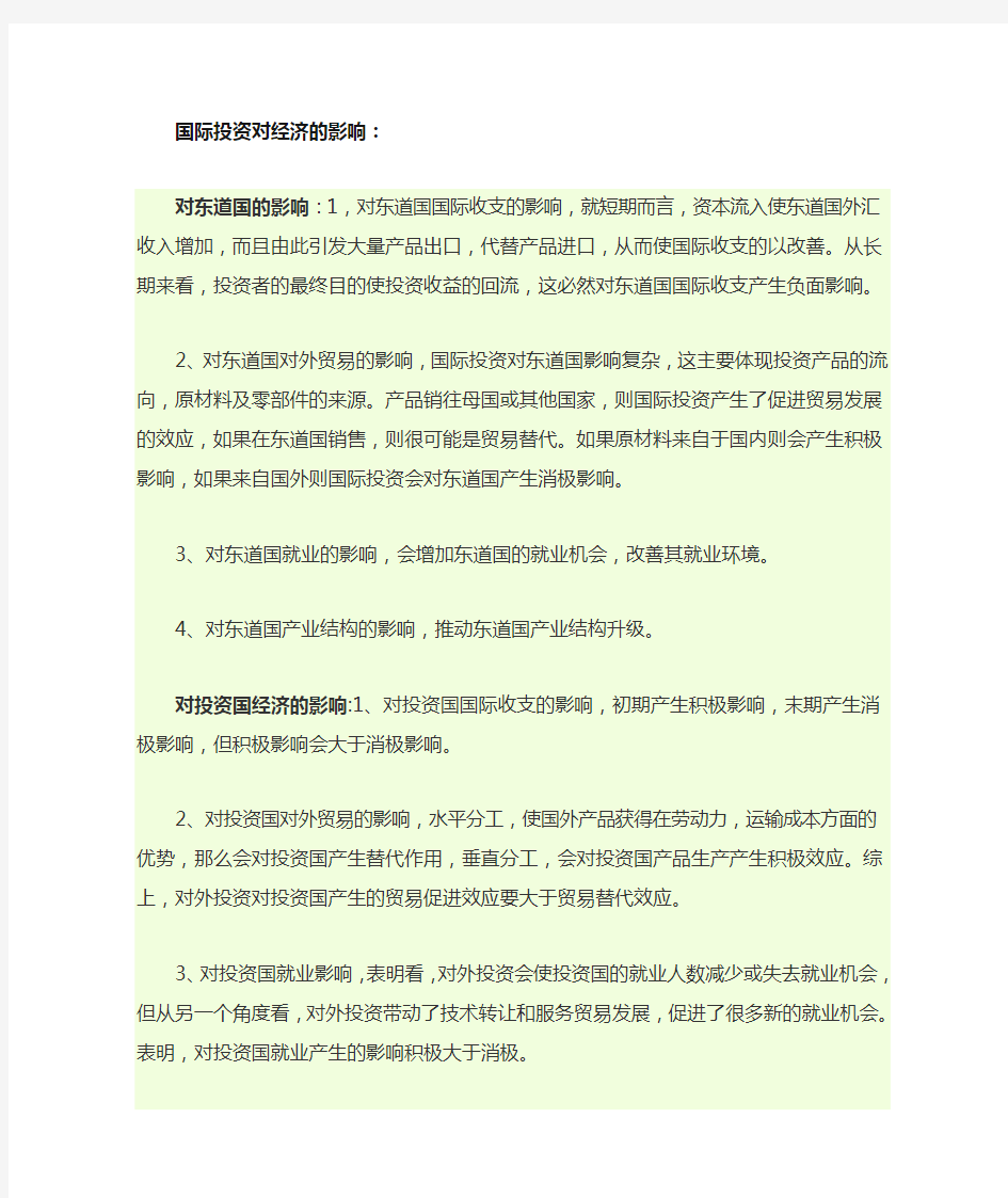 国际投资对经济的影响