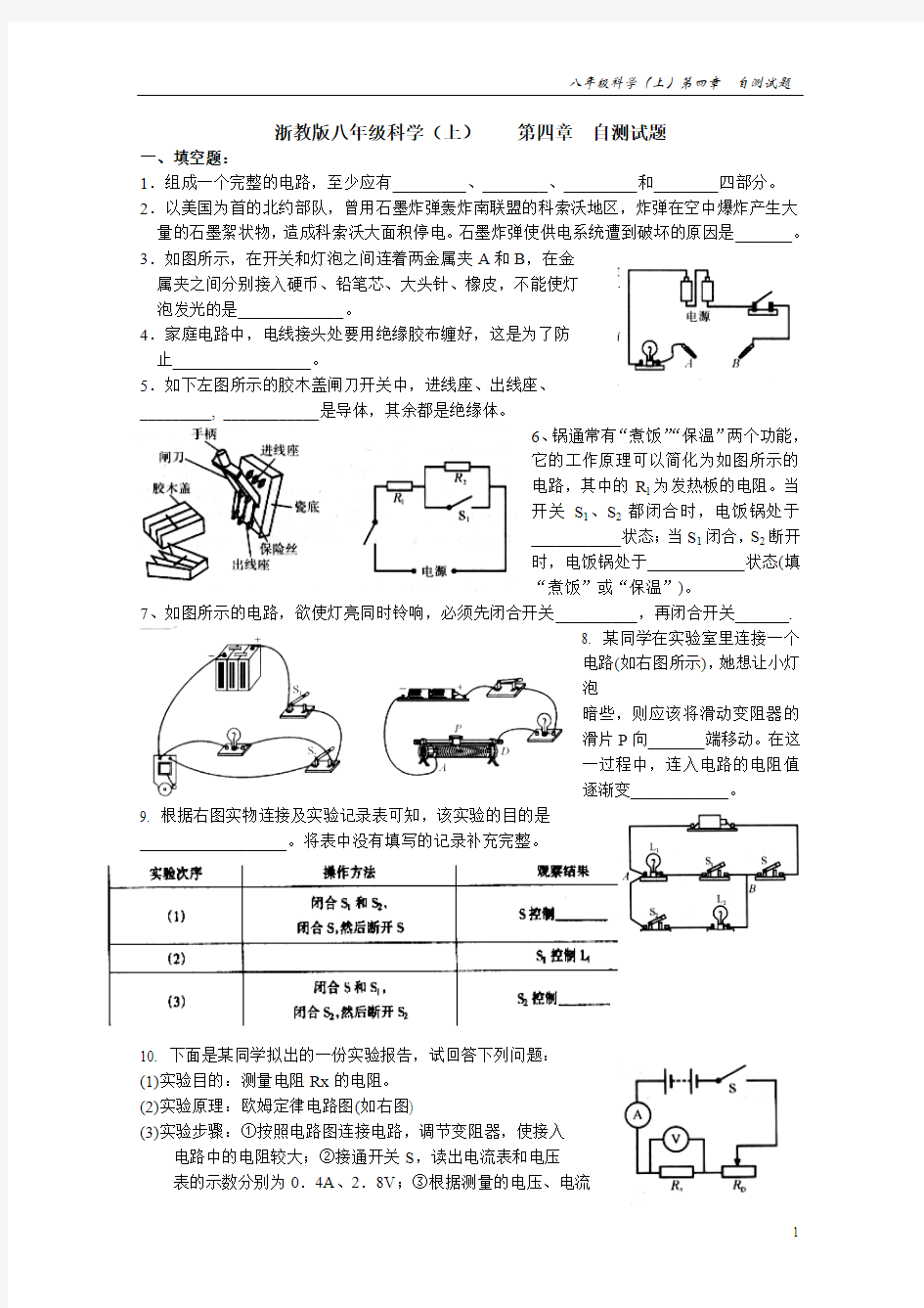 浙教版科学八年级上册第四章1--_测试卷