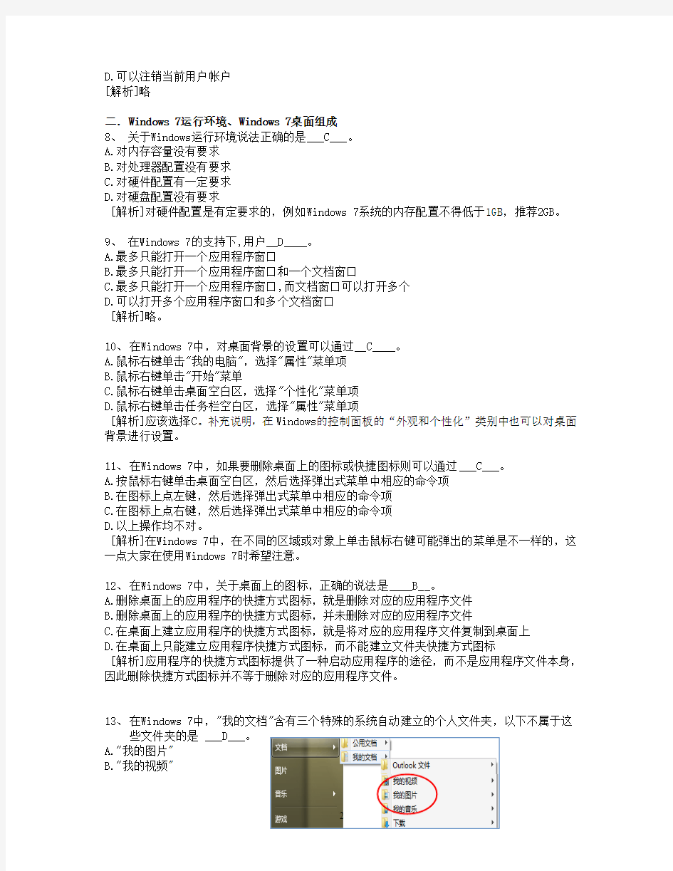 浙江大学远程教2014春计算机应用基础-2.Windows知识题