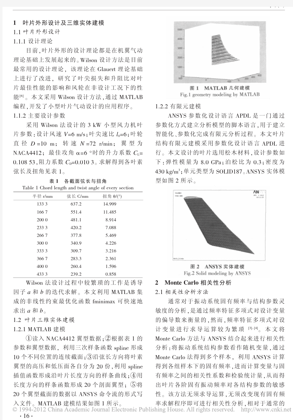 风电叶片固有频率相关性分析新方法_陈晨