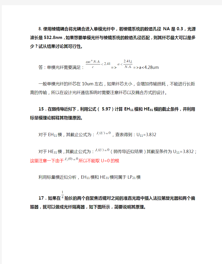 光电子技术新增题目及答案