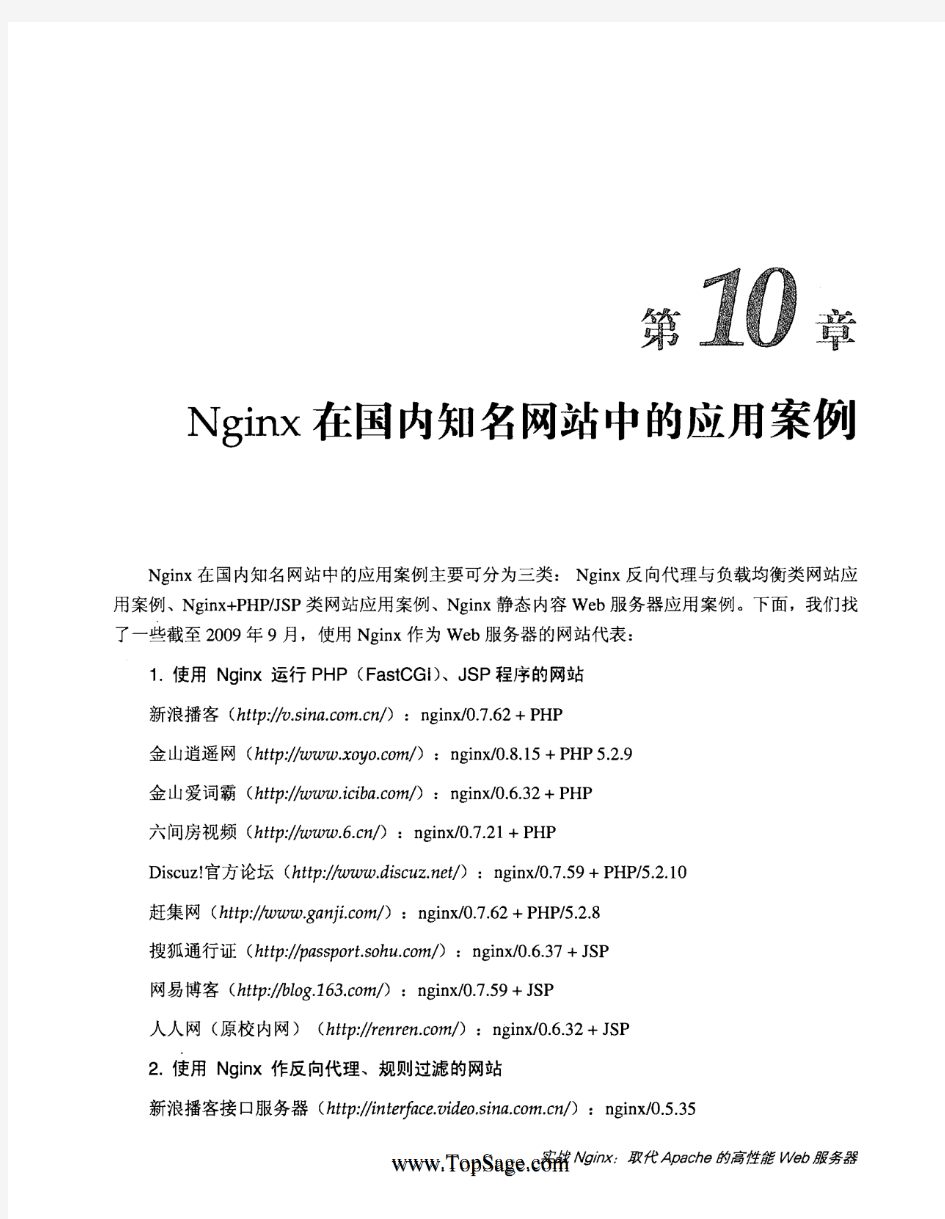 零基础学习PHP-Nginx在国内知名网站中的应用案例