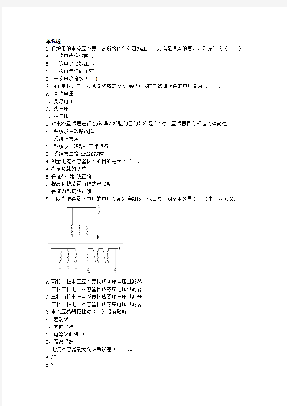 继电保护第二章