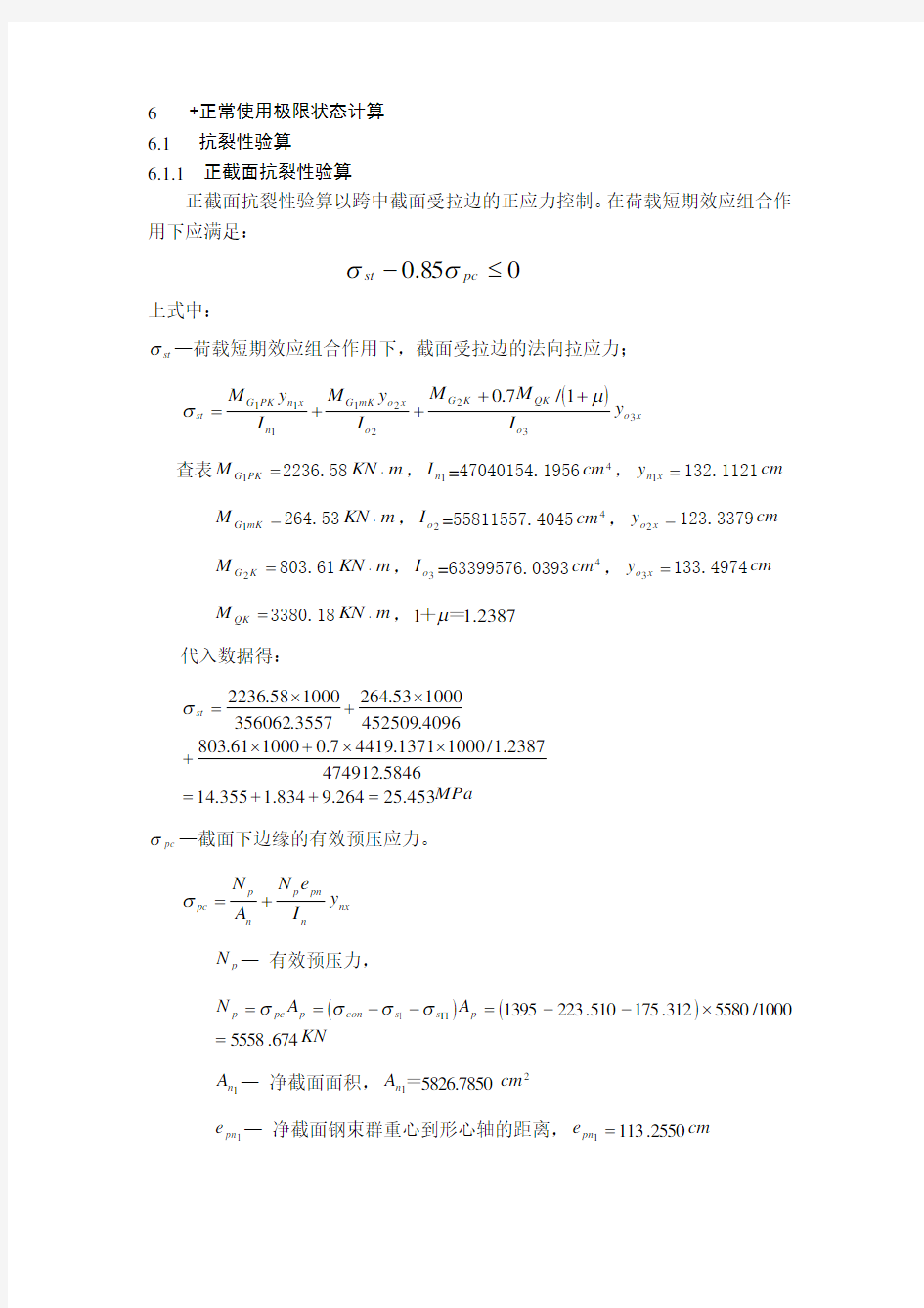 正常使用极限状态计算