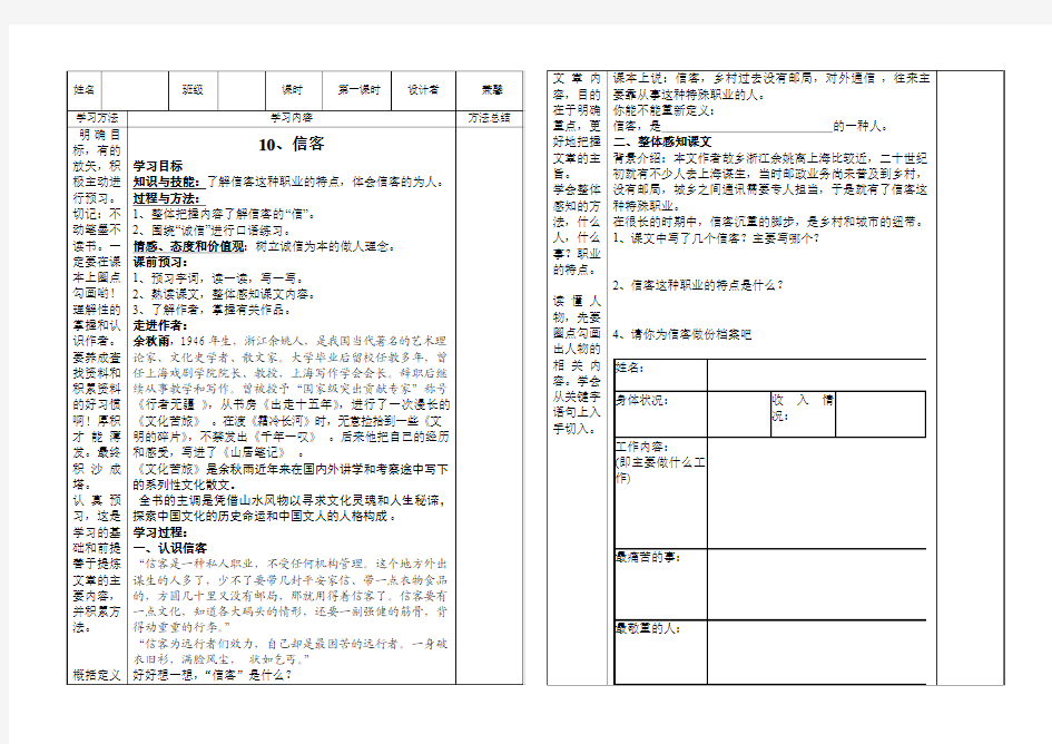 10.《信客》导学卡(学生)