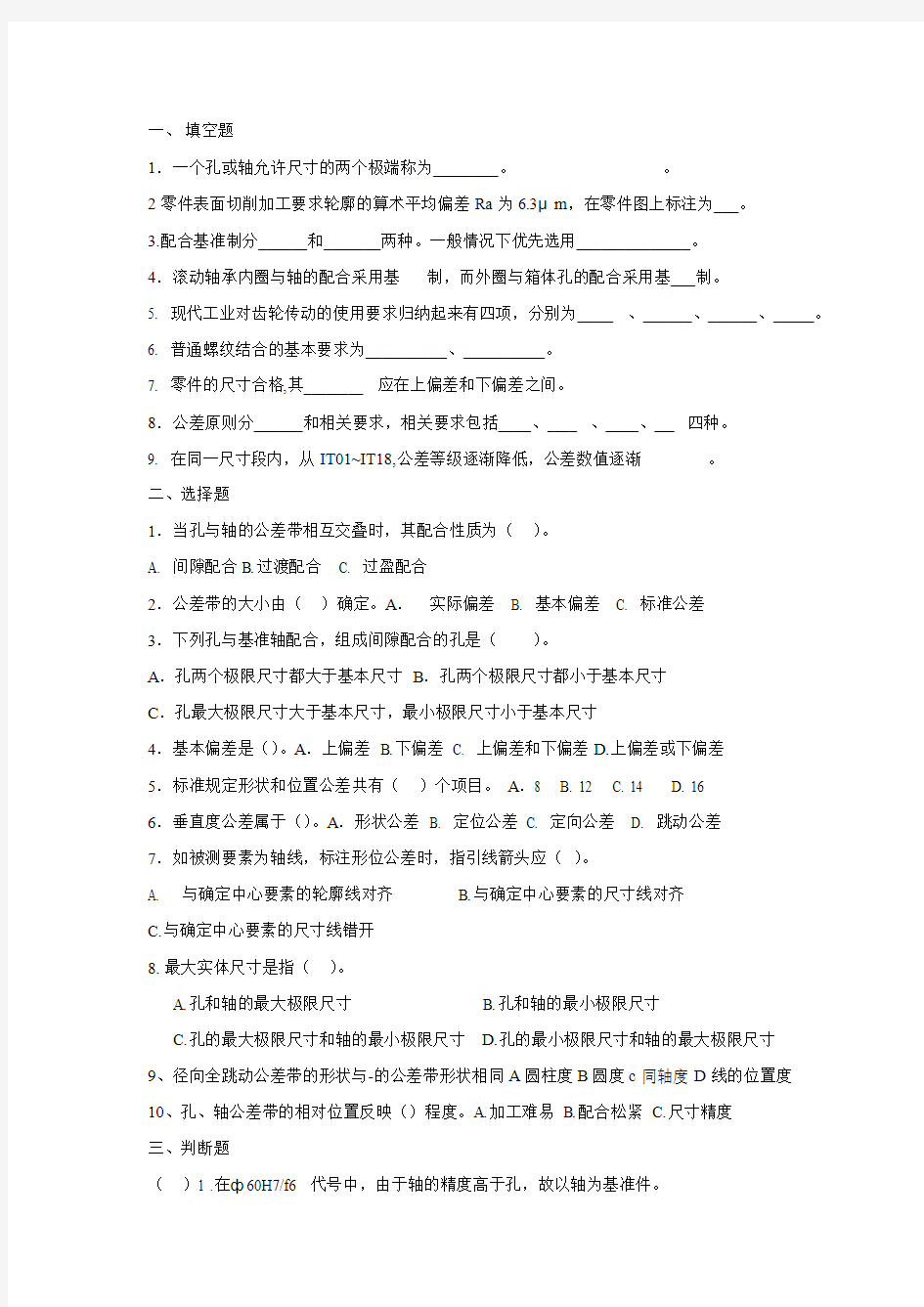 几何量公差与检测试卷及答案(4套)