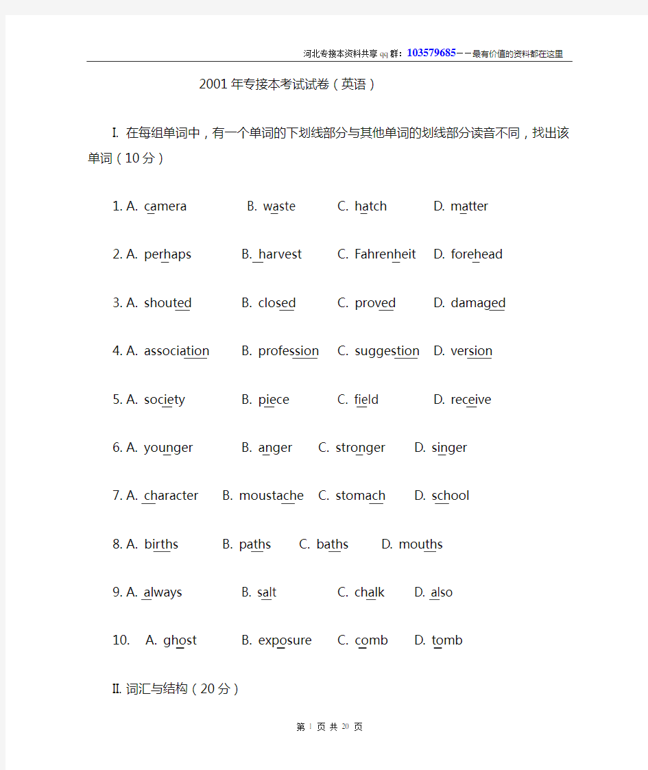 2001年河北专接本英语真题试卷