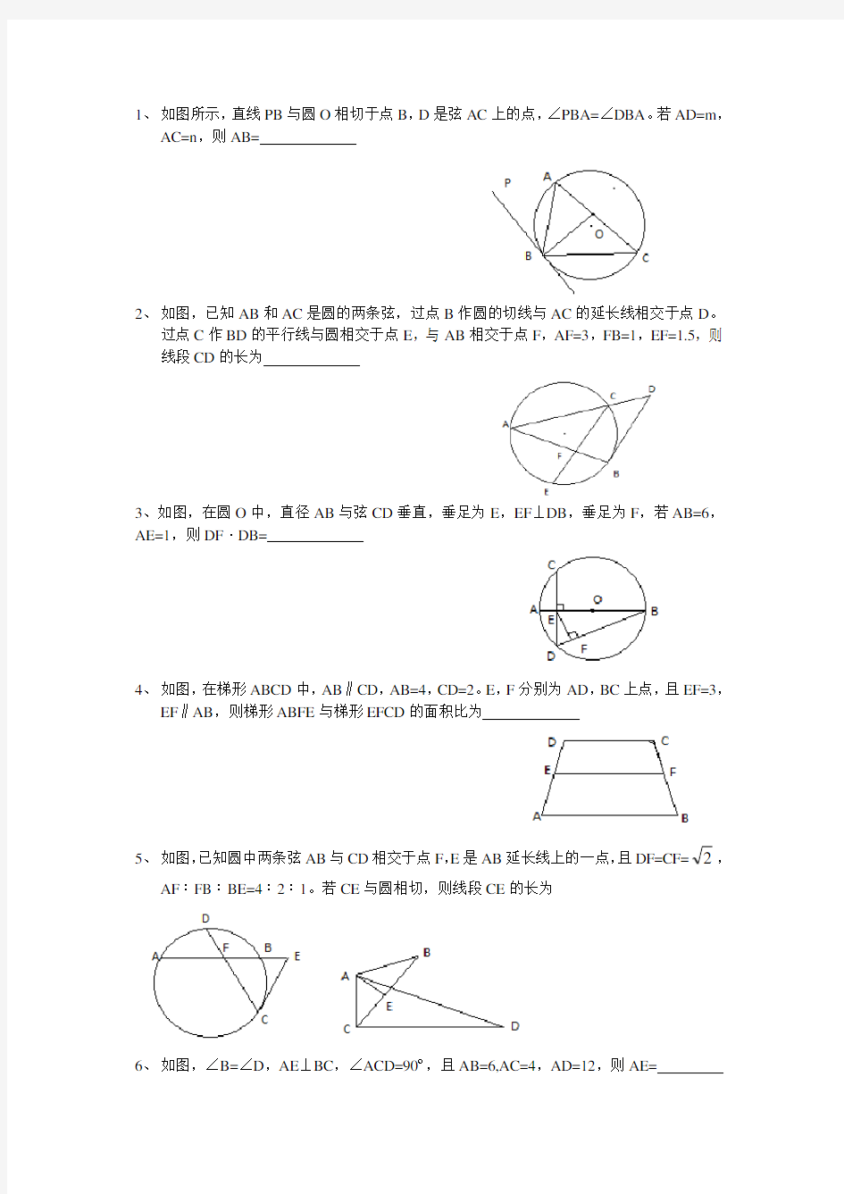 高中数学几何证明测试题