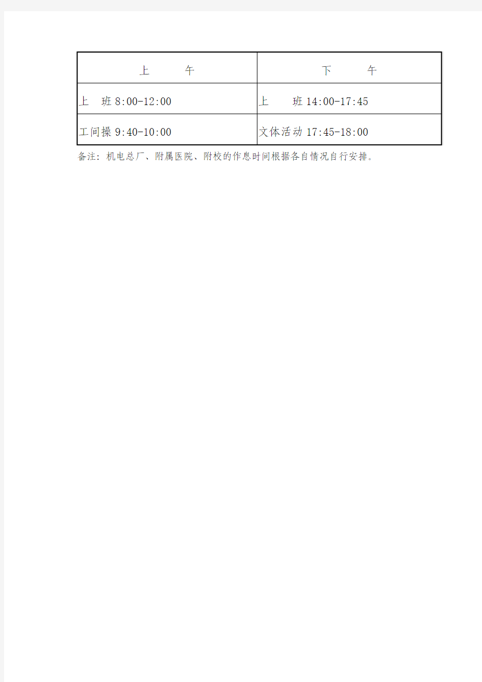 江 苏 大 学 作 息 时 间 表