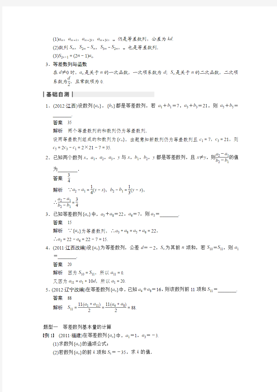 高中数学【配套Word版文档】6.2等差数列及其前n项和