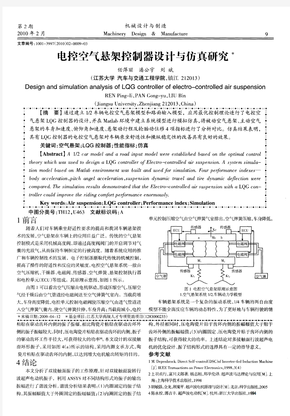 电控空气悬架控制器设计与仿真研究