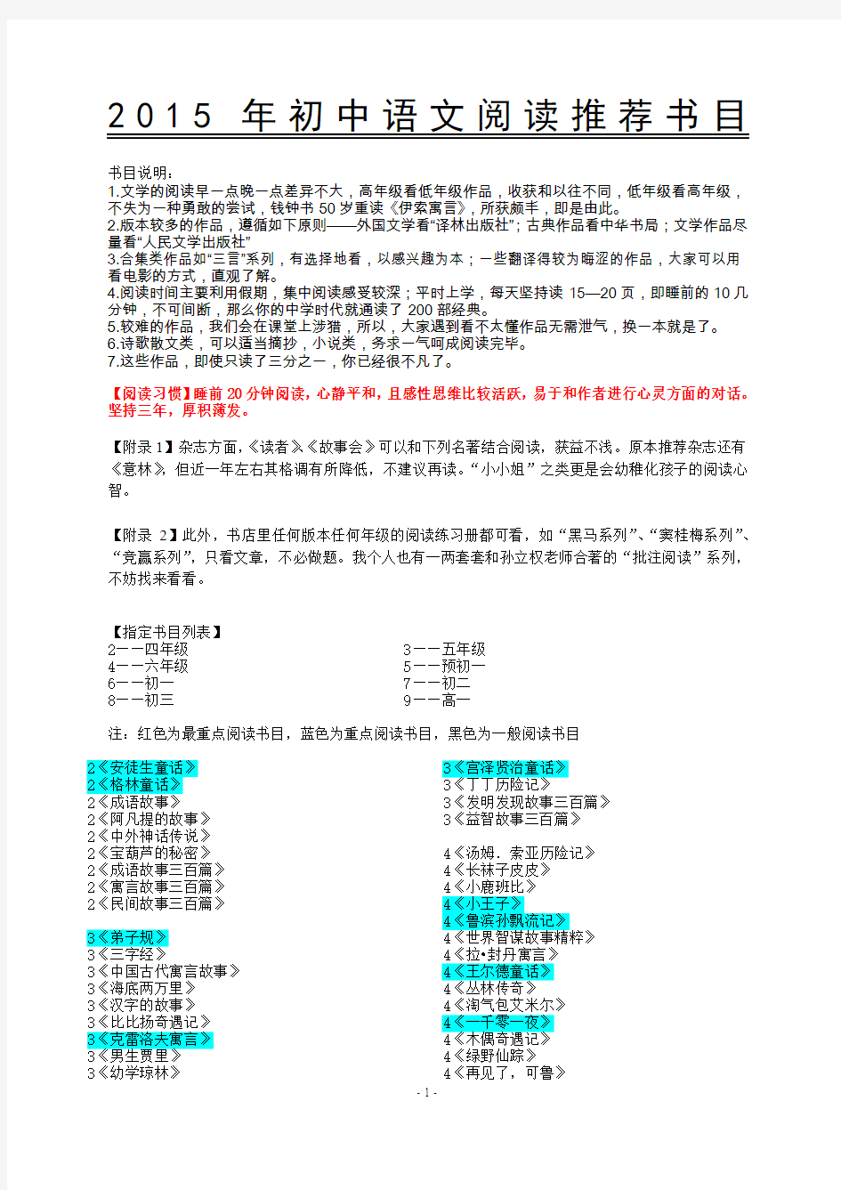 2015年初中语文阅读推荐书目