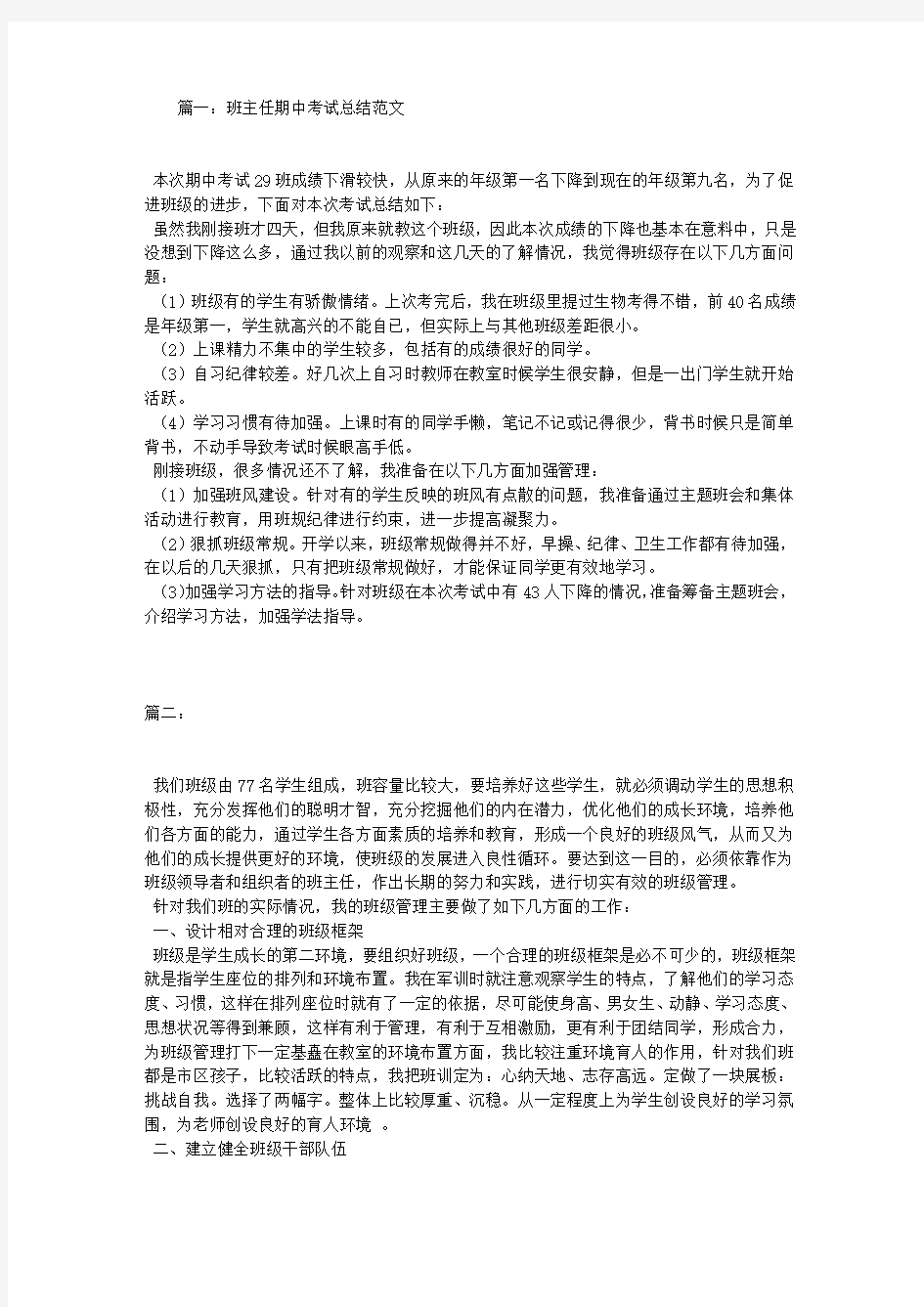 班主任期中考试总结