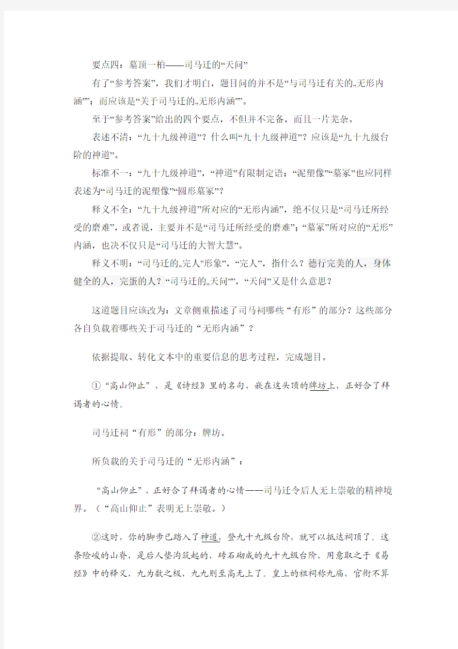 北京市高考语文命题和阅卷阅读题目错误实例