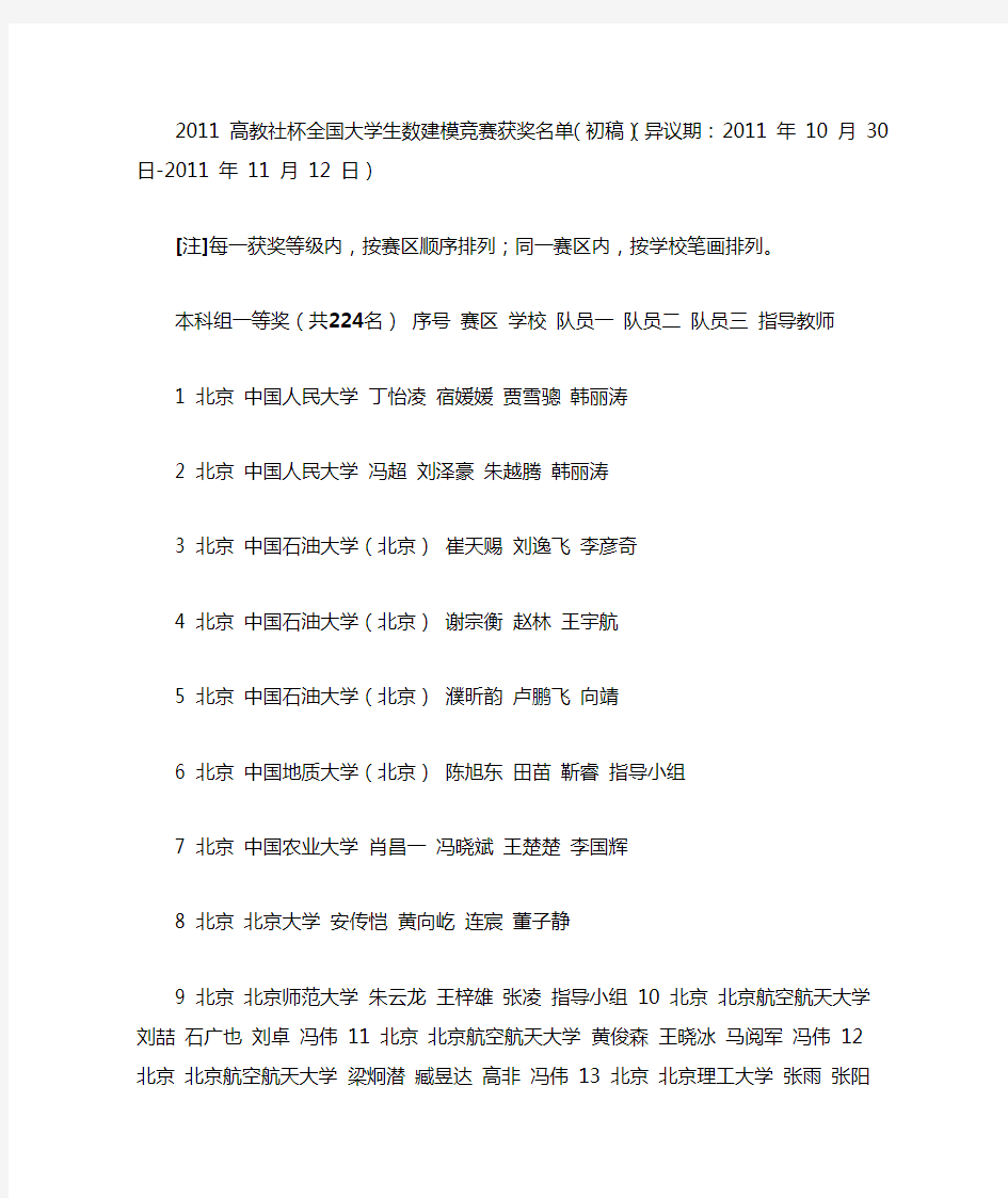 全国数学建模大赛获奖名单