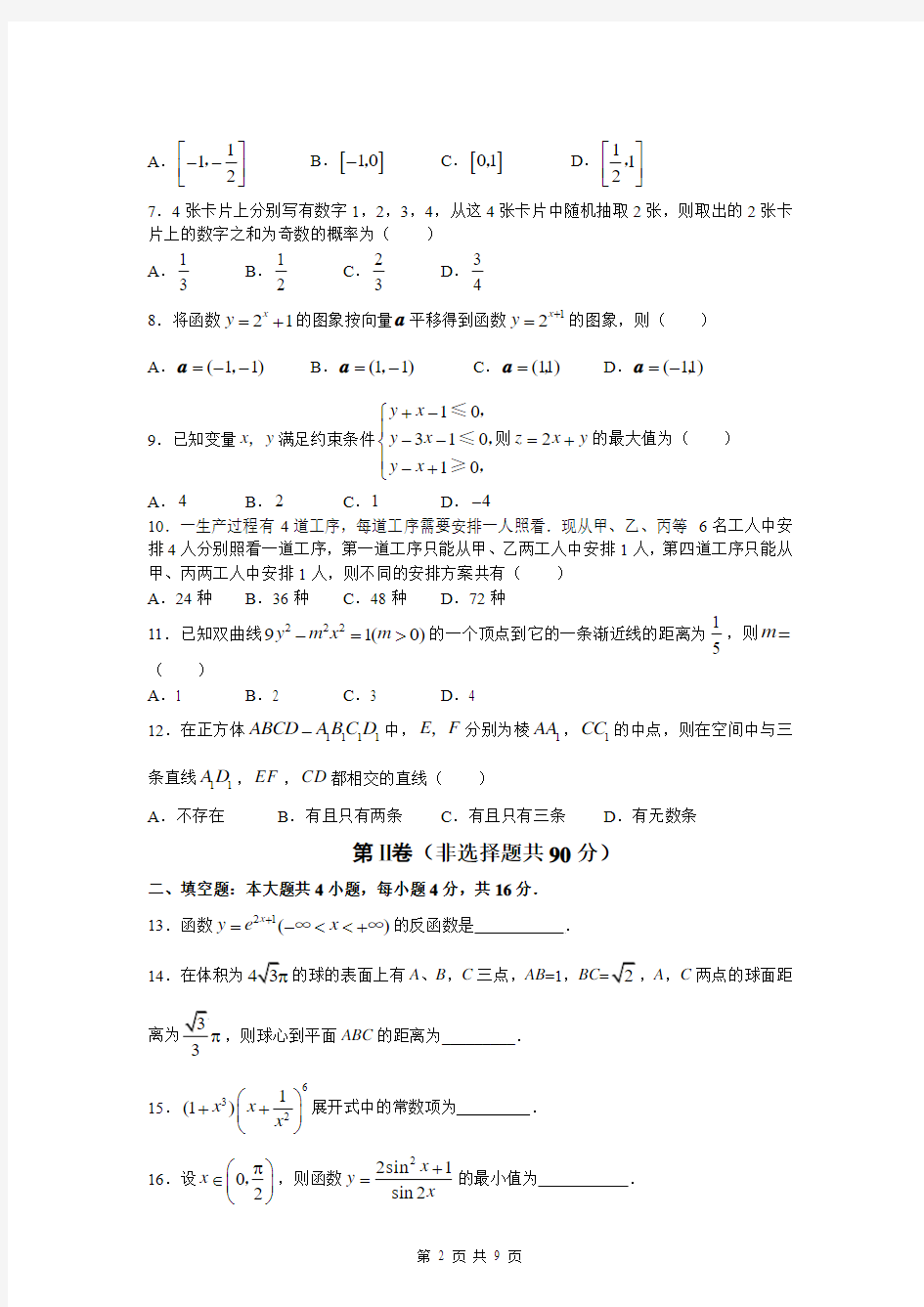 2008年辽宁省高考文科数学试卷及答案