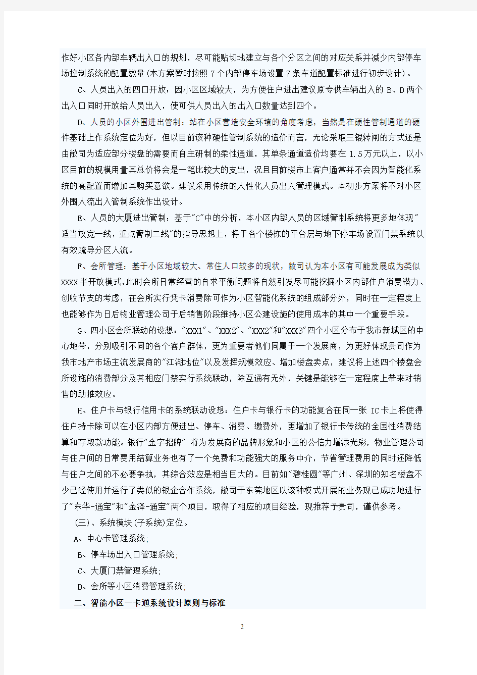 解决方案-智能小区一卡通综合管理系统