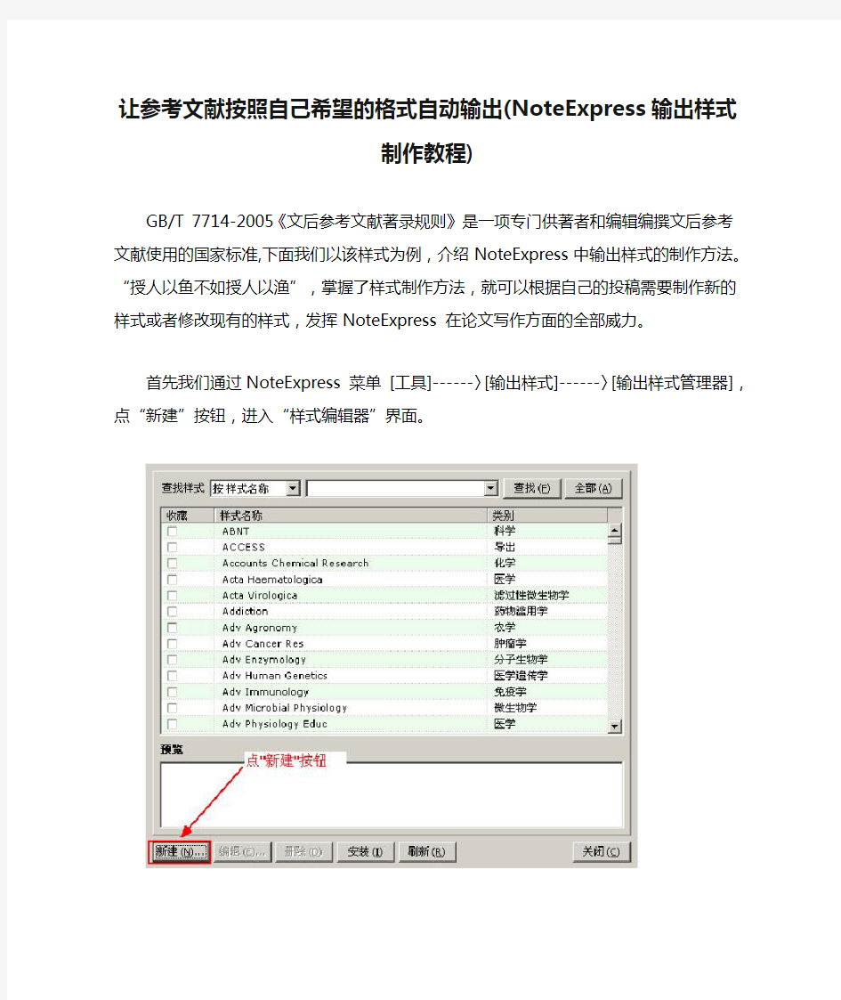 让参考文献按照自己希望的格式自动输出(NoteExpress输出样式制作教程)