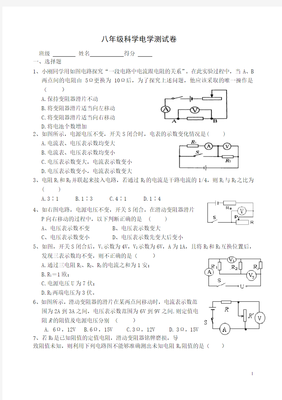 华师大版八年级下科学电学综合练习