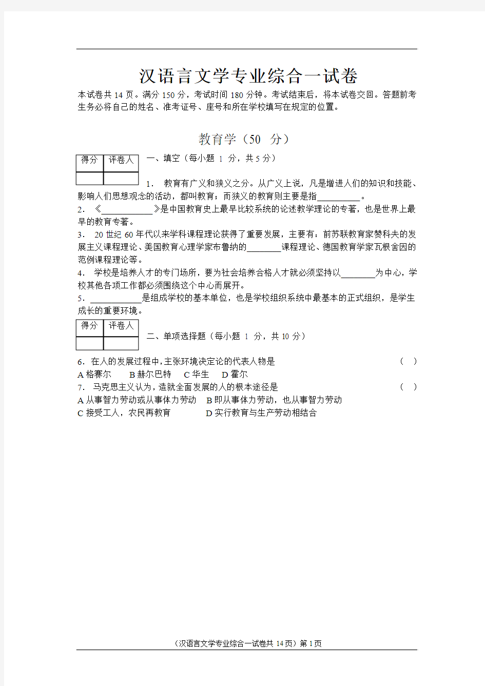 09年汉语言文学真题