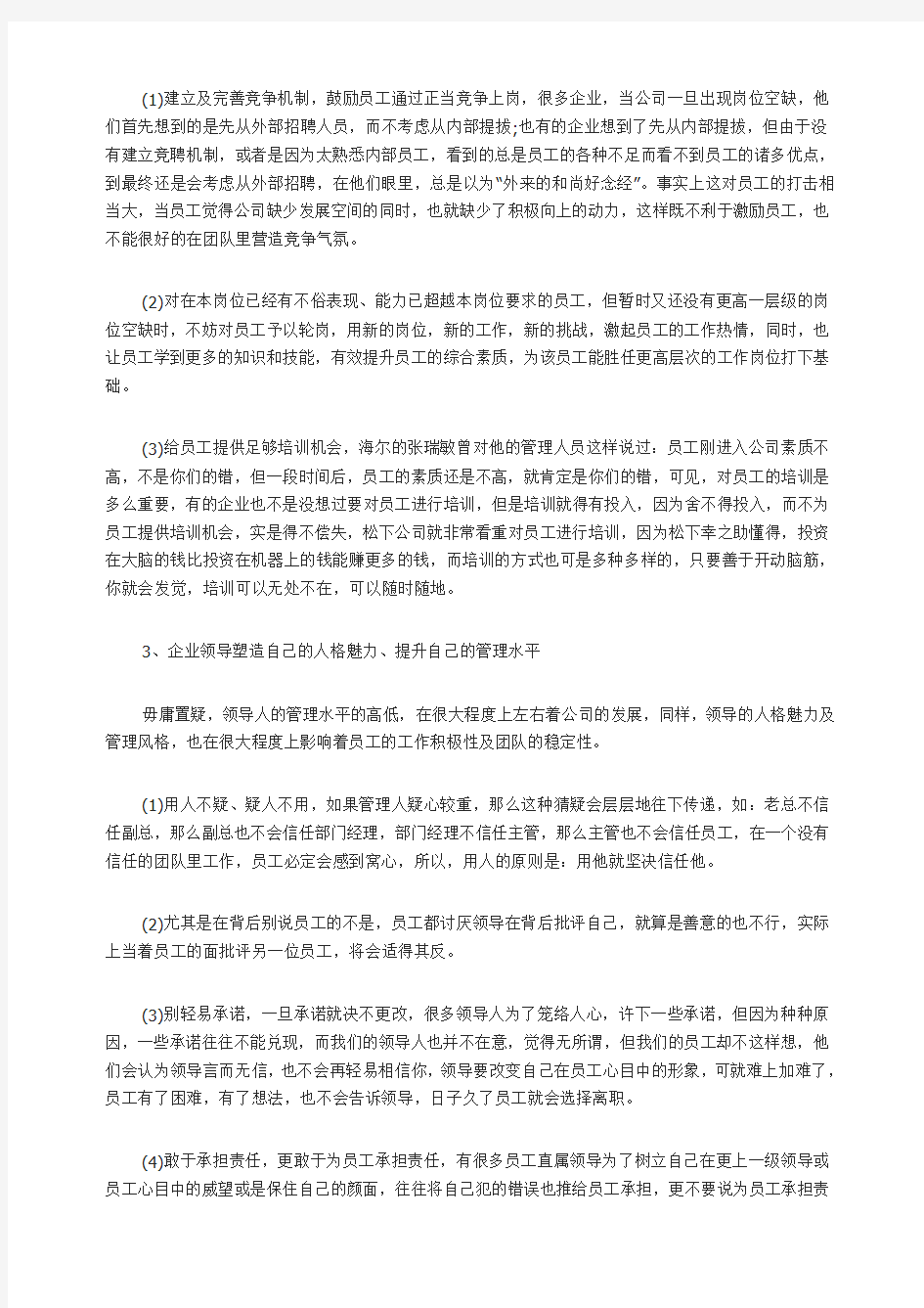 员工流失率现状及其解决方案