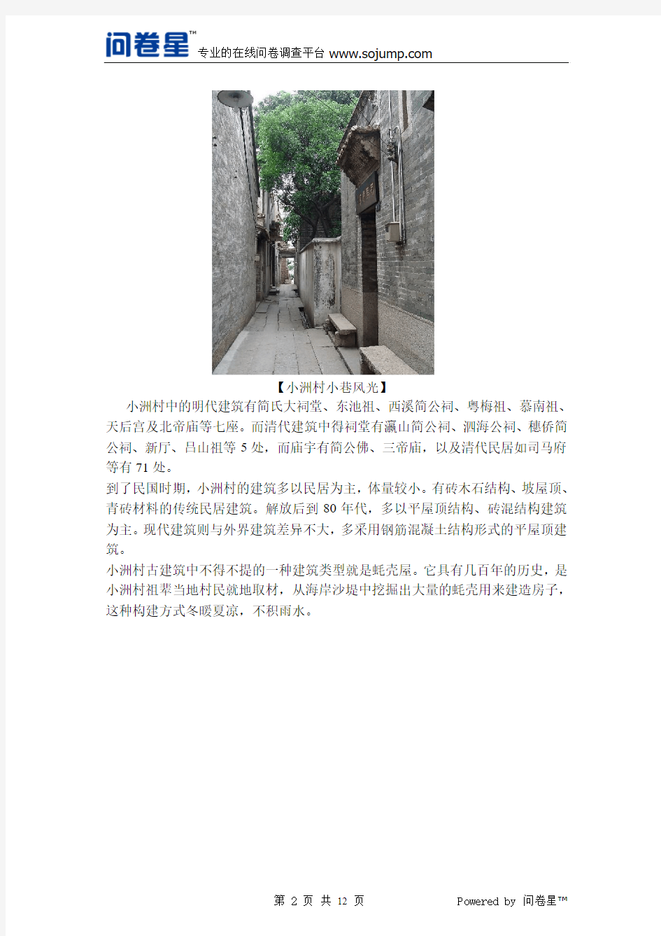 广州旧城改造调查报告