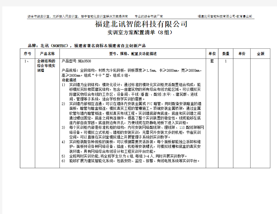 北讯综合布线实训室配置清单(网络综合布线)