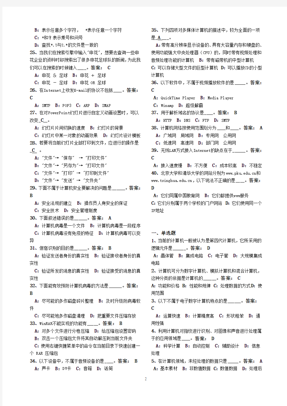 2015年计算机应用基础试题及答案