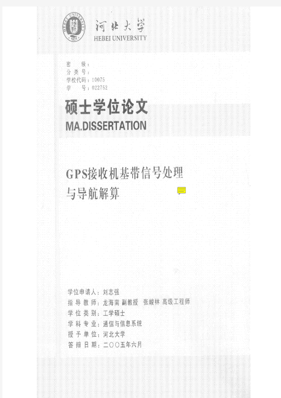 GPS接收机基带信号处理与导航解算