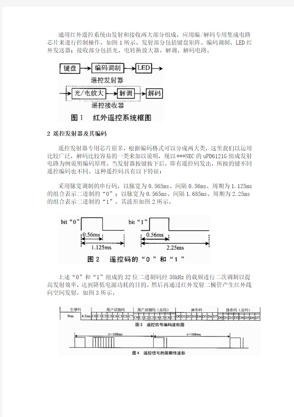 红外编码解码