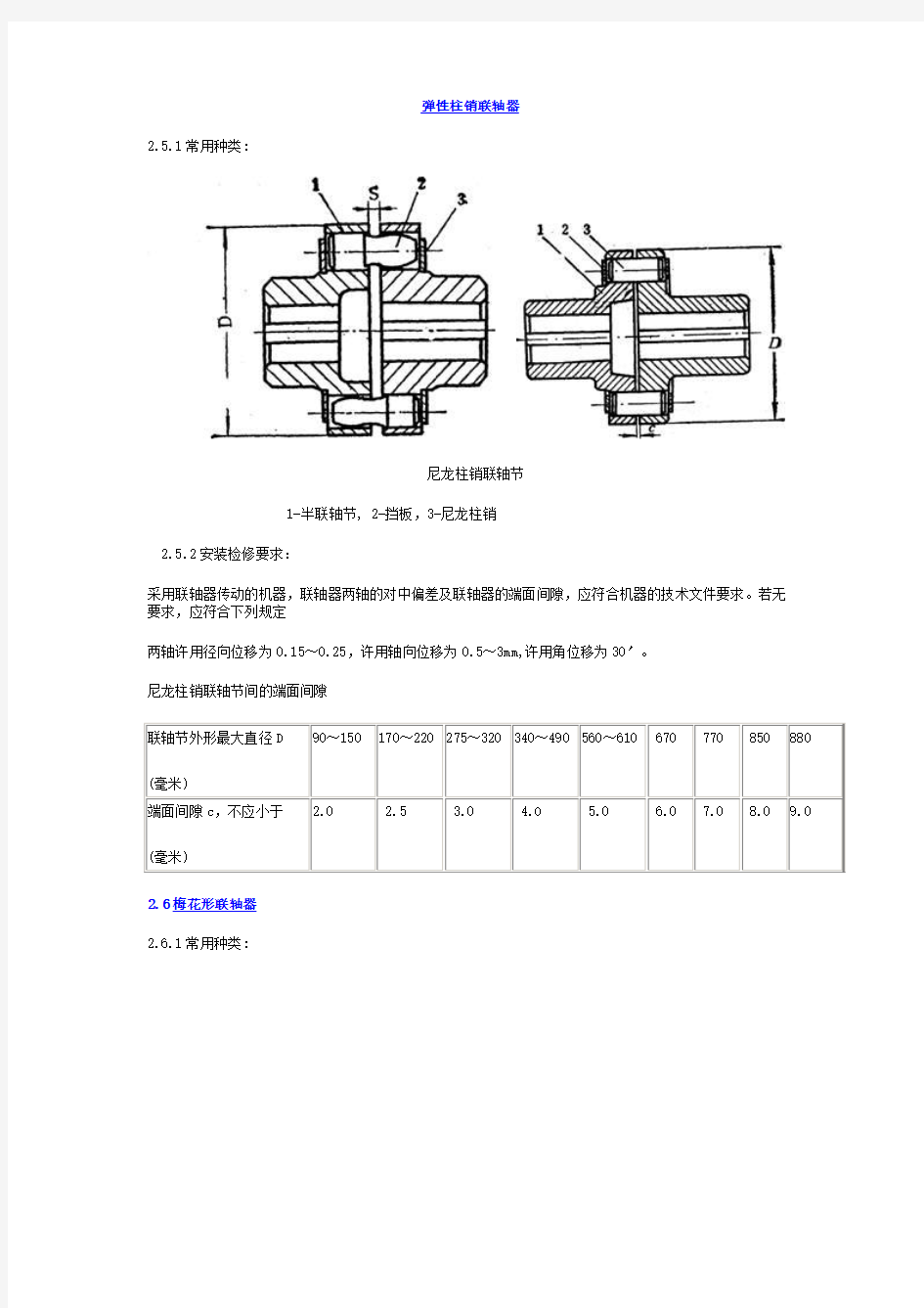 联轴器