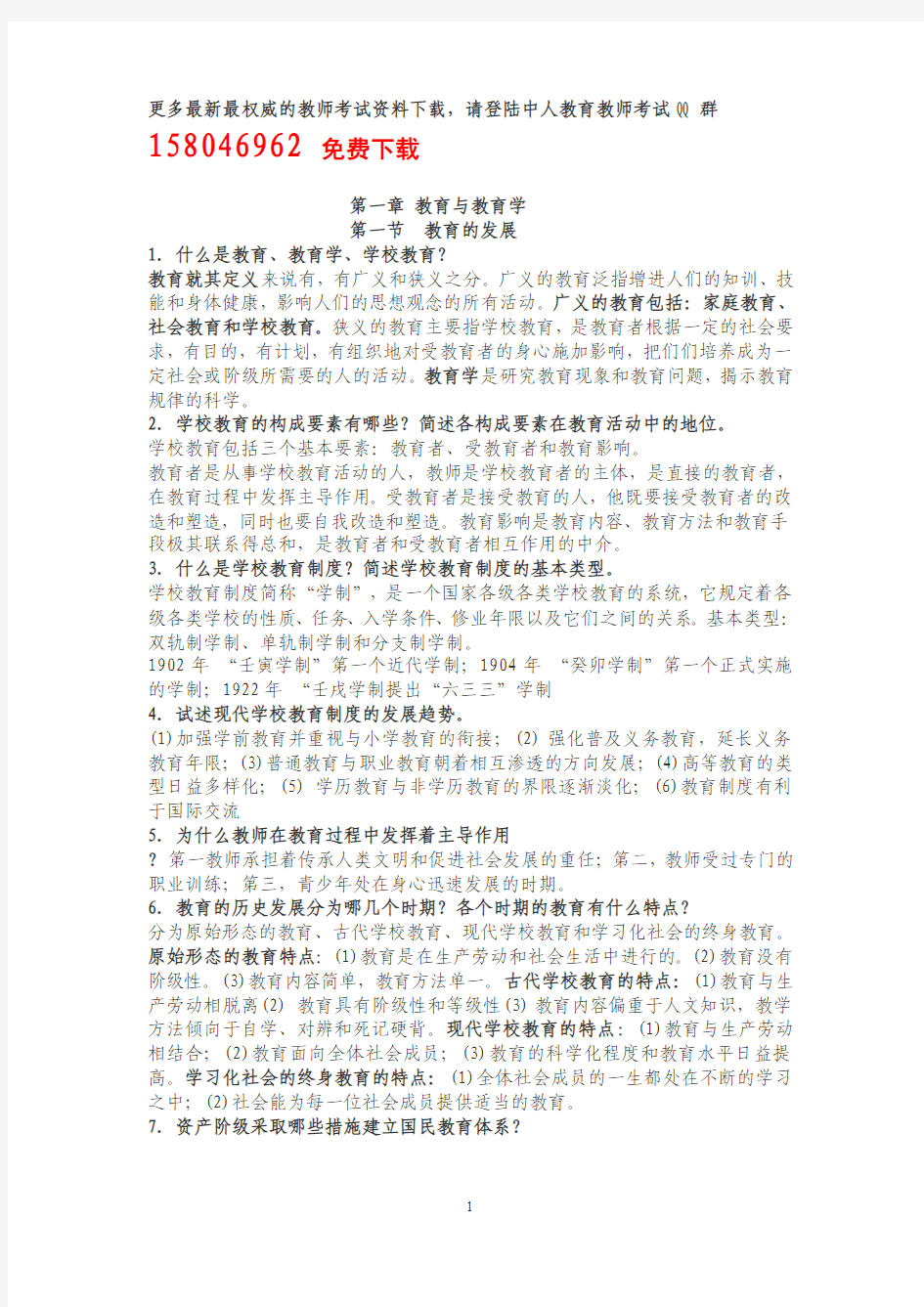 2010年山东省新版教育学考试(中学部分)重点资料,word文件