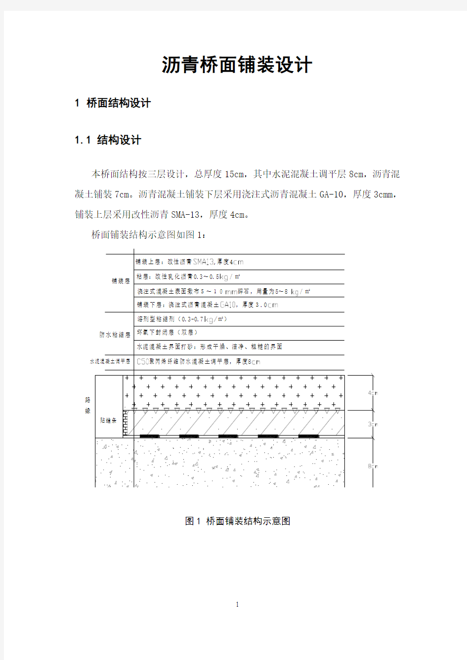 水泥混凝土桥面铺装设计文件