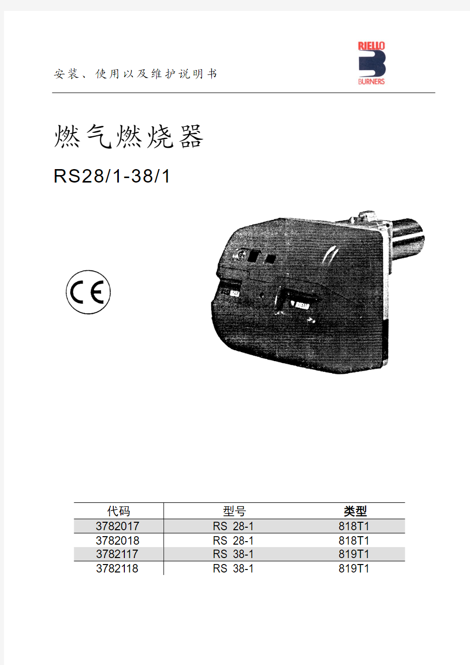 利雅路燃烧机说明书RS28-1-38-1