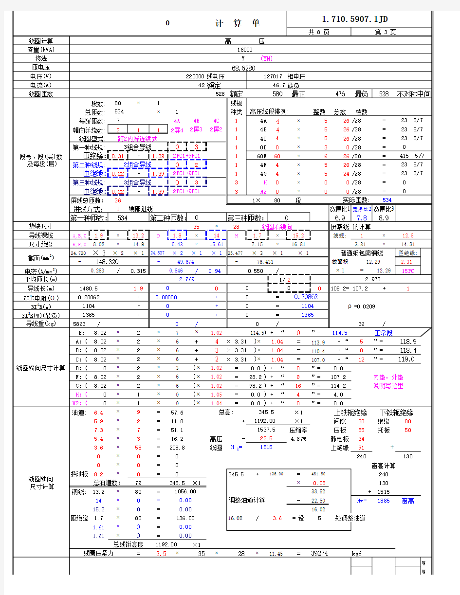 电力变压器常规参数计算表