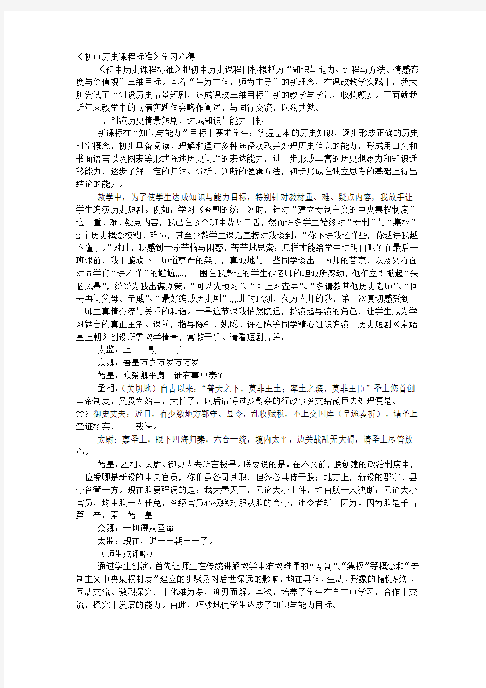 《初中历史课程标准》学习心得