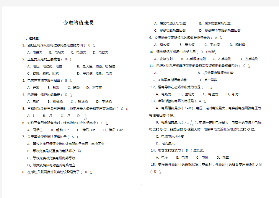 变电站值班员(答案)