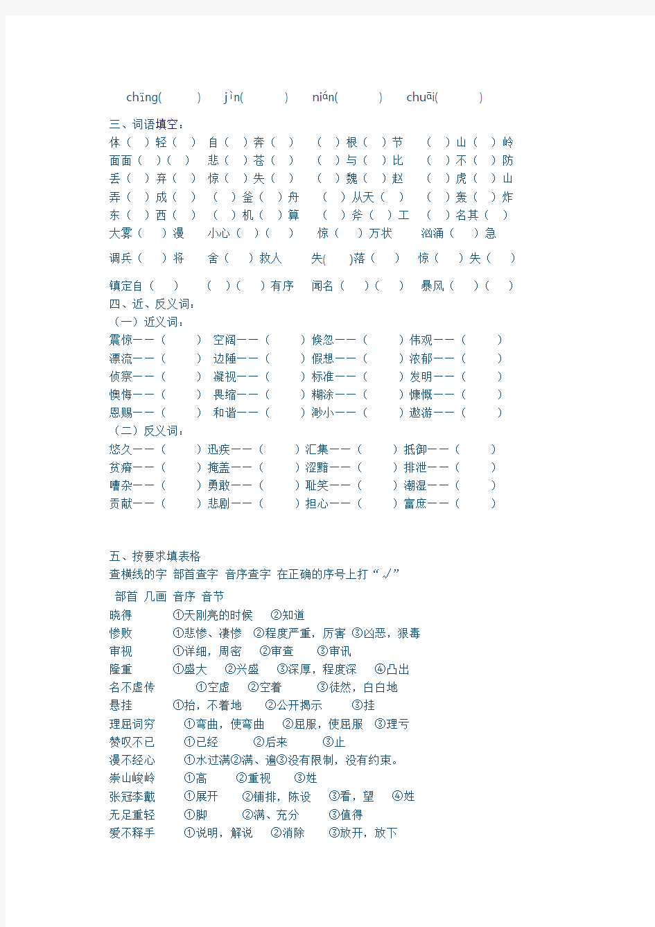 2012年五年级语文上册期末全套复习试题(北师大版)