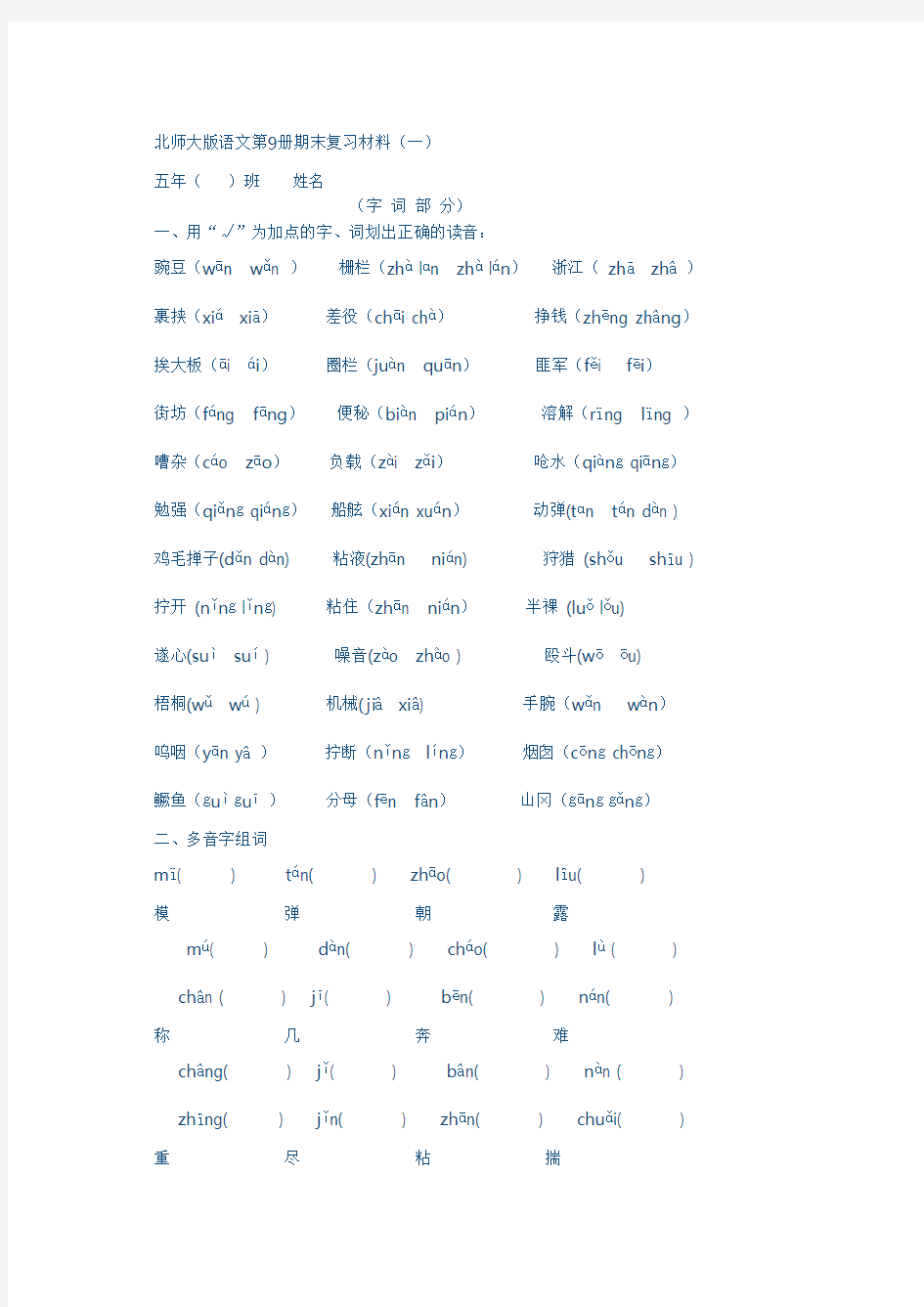 2012年五年级语文上册期末全套复习试题(北师大版)