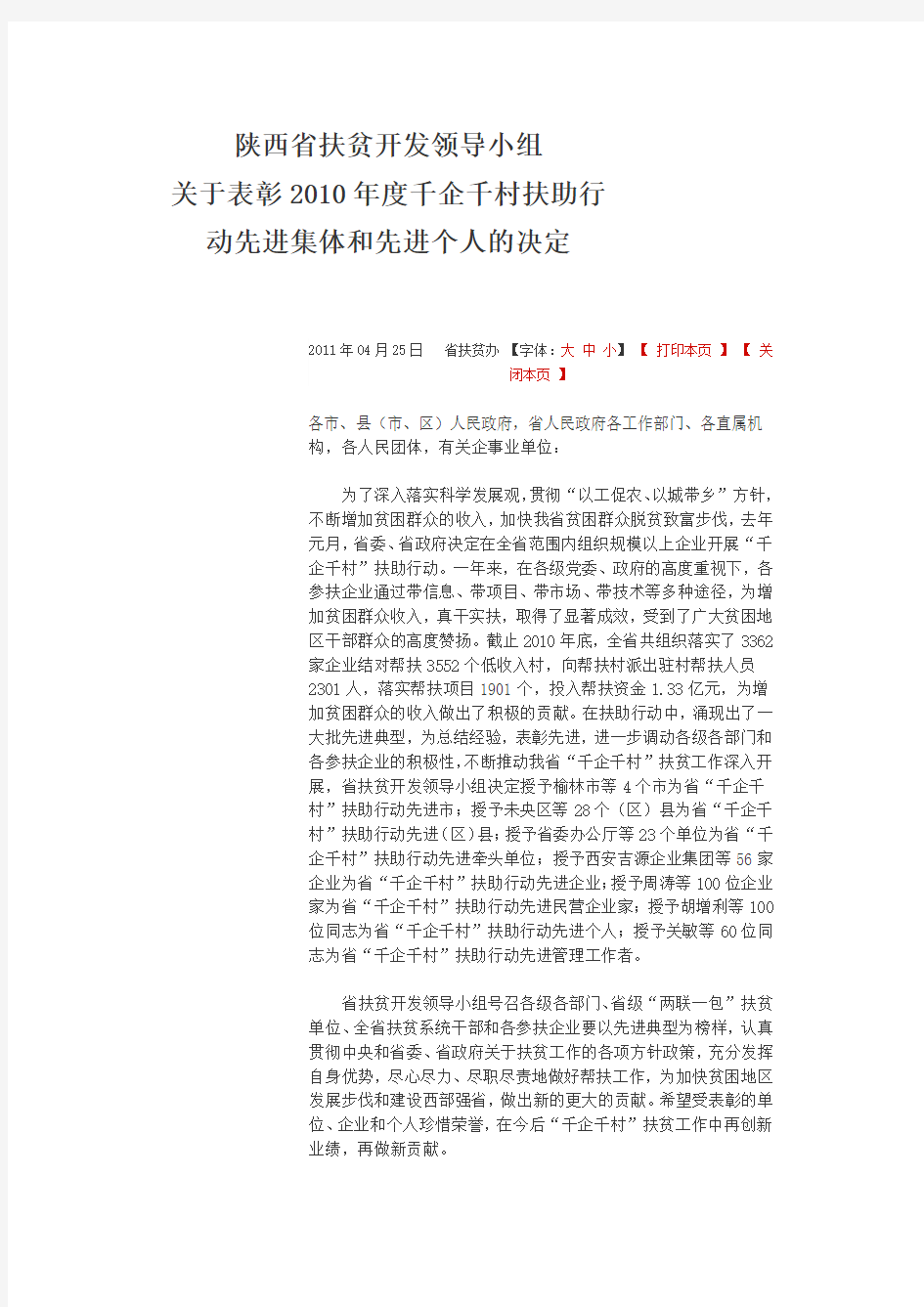 陕西2010表彰名单 Microsoft Word 文档 (4)