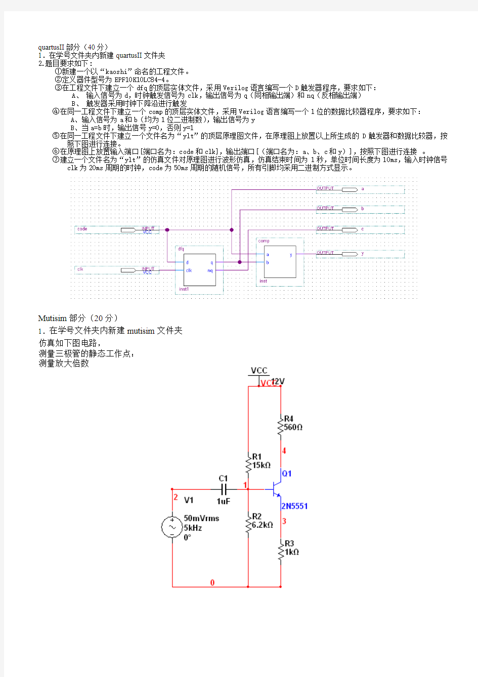 桂林电子科技大学-EDA试卷(guet)
