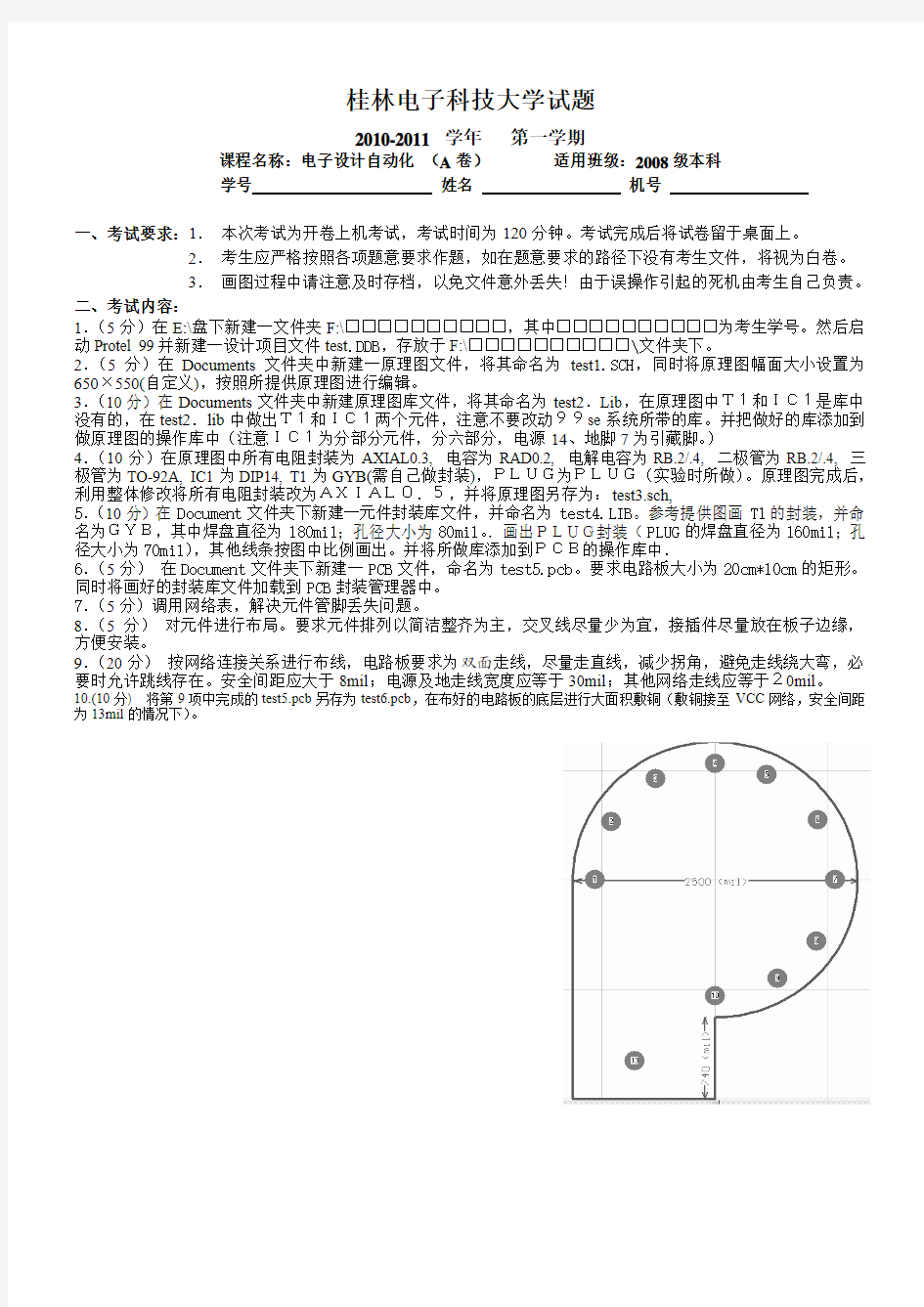 桂林电子科技大学-EDA试卷(guet)